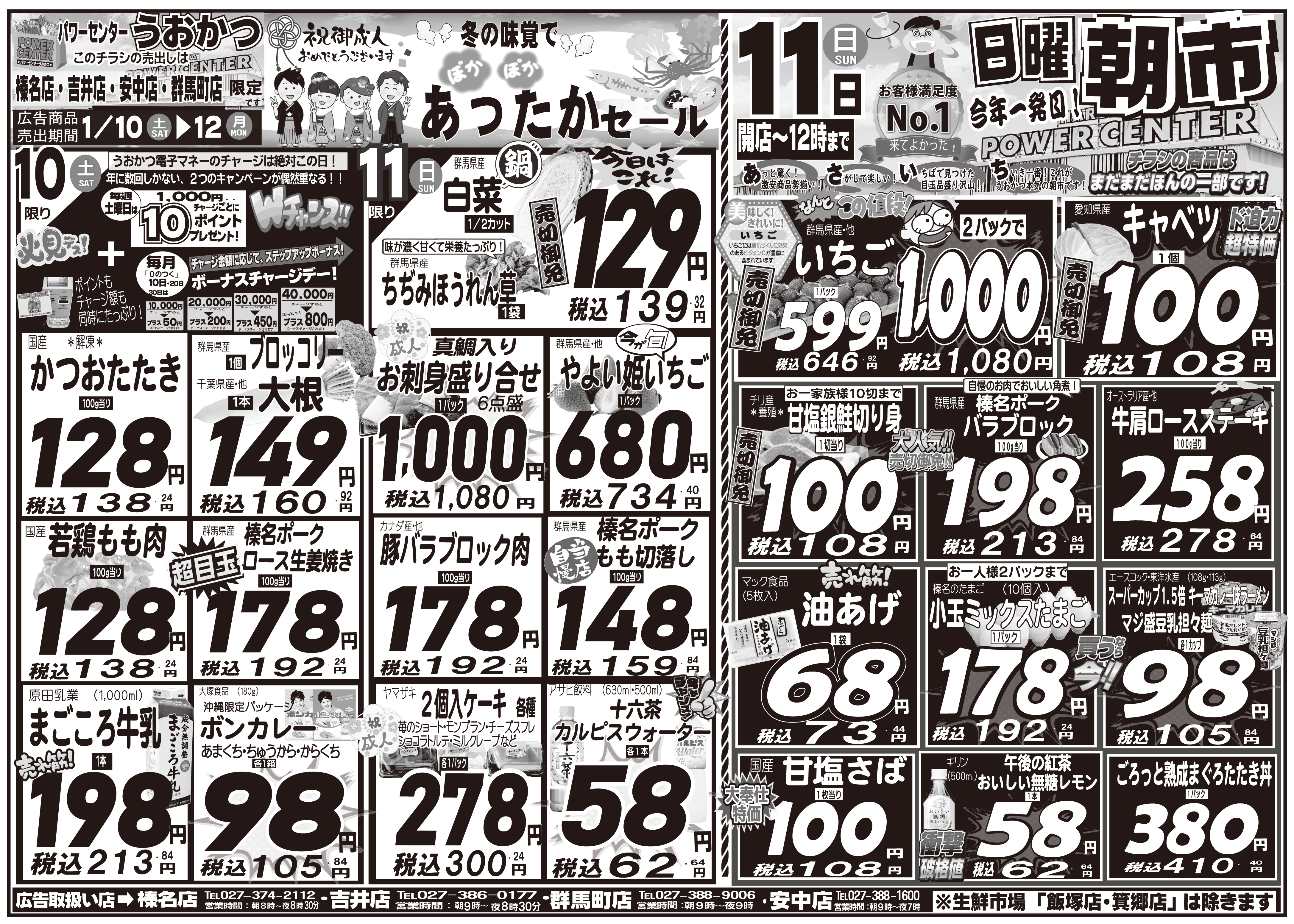 チラシ情報 | 株式会社カルチャー